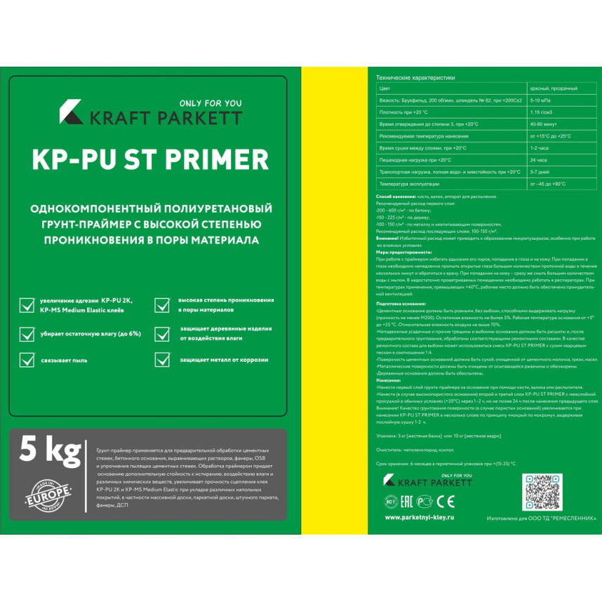 Грунт KP-PU ST PRIMER